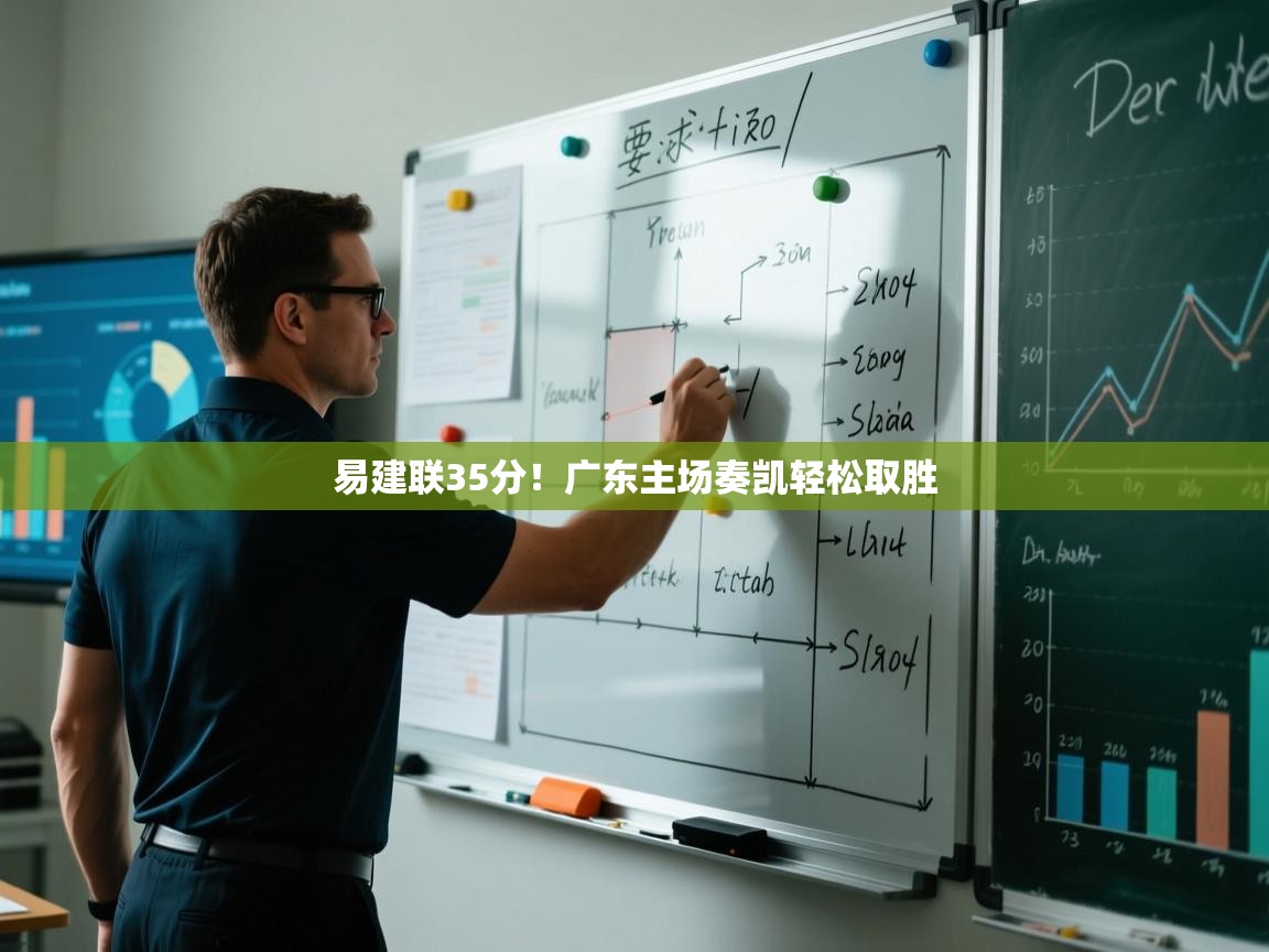 易建联35分！广东主场奏凯轻松取胜  第1张