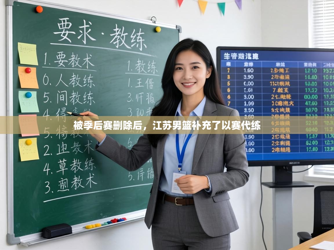 被季后赛删除后,江苏男篮补充了以赛代练 第2张